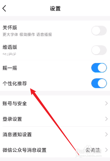 中国移动怎么关闭个性化推荐