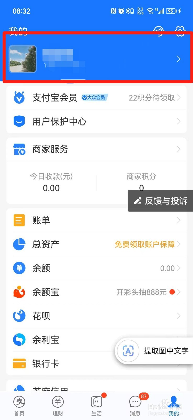 怎么查支付宝账号