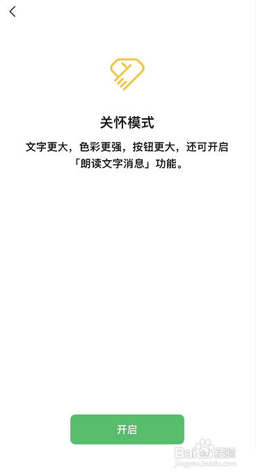 微信关怀模式怎么朗读文字?