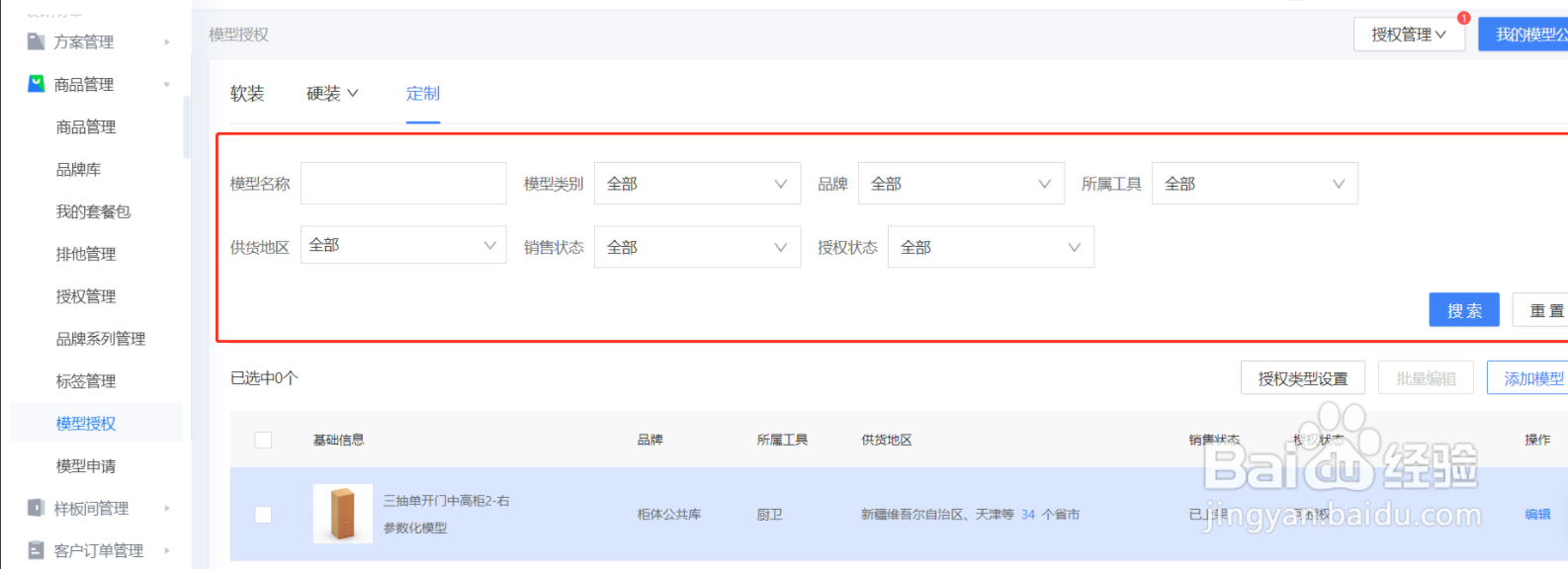 酷家乐如何完善模型公馆素材信息