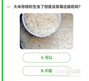 大米存放时生虫了但是没发霉还能吃吗?