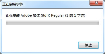如何给系统安装字体?