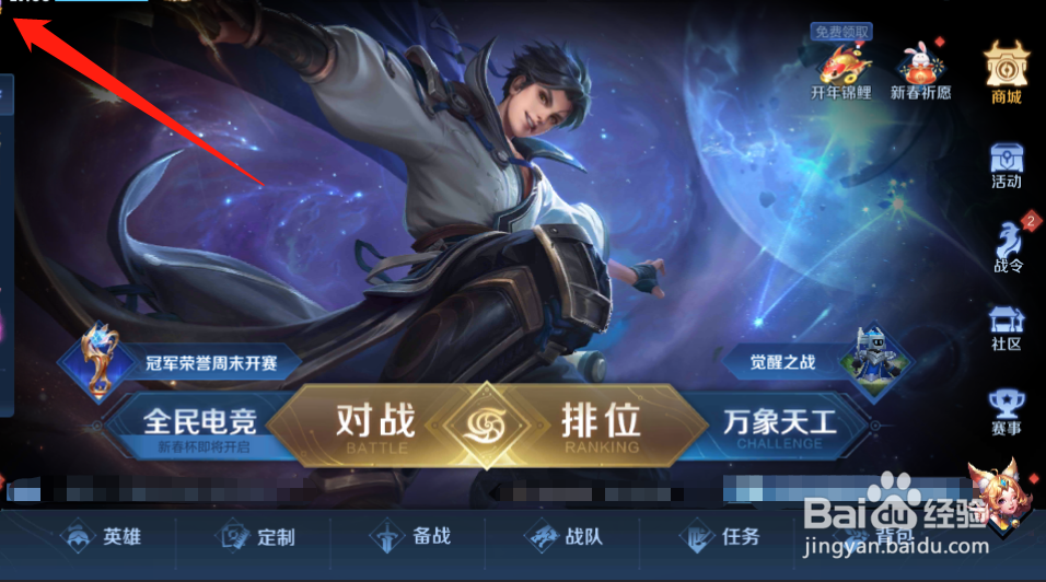 如何查看自己的王者荣耀对抗路段位