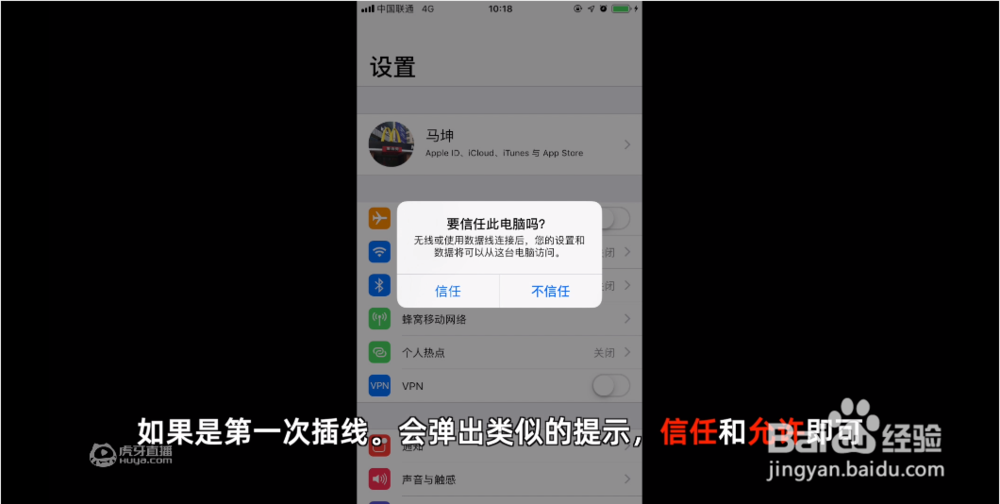 iOS如何通过数据线投屏到电脑？