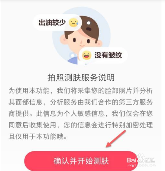 如何利用小红书测皮肤