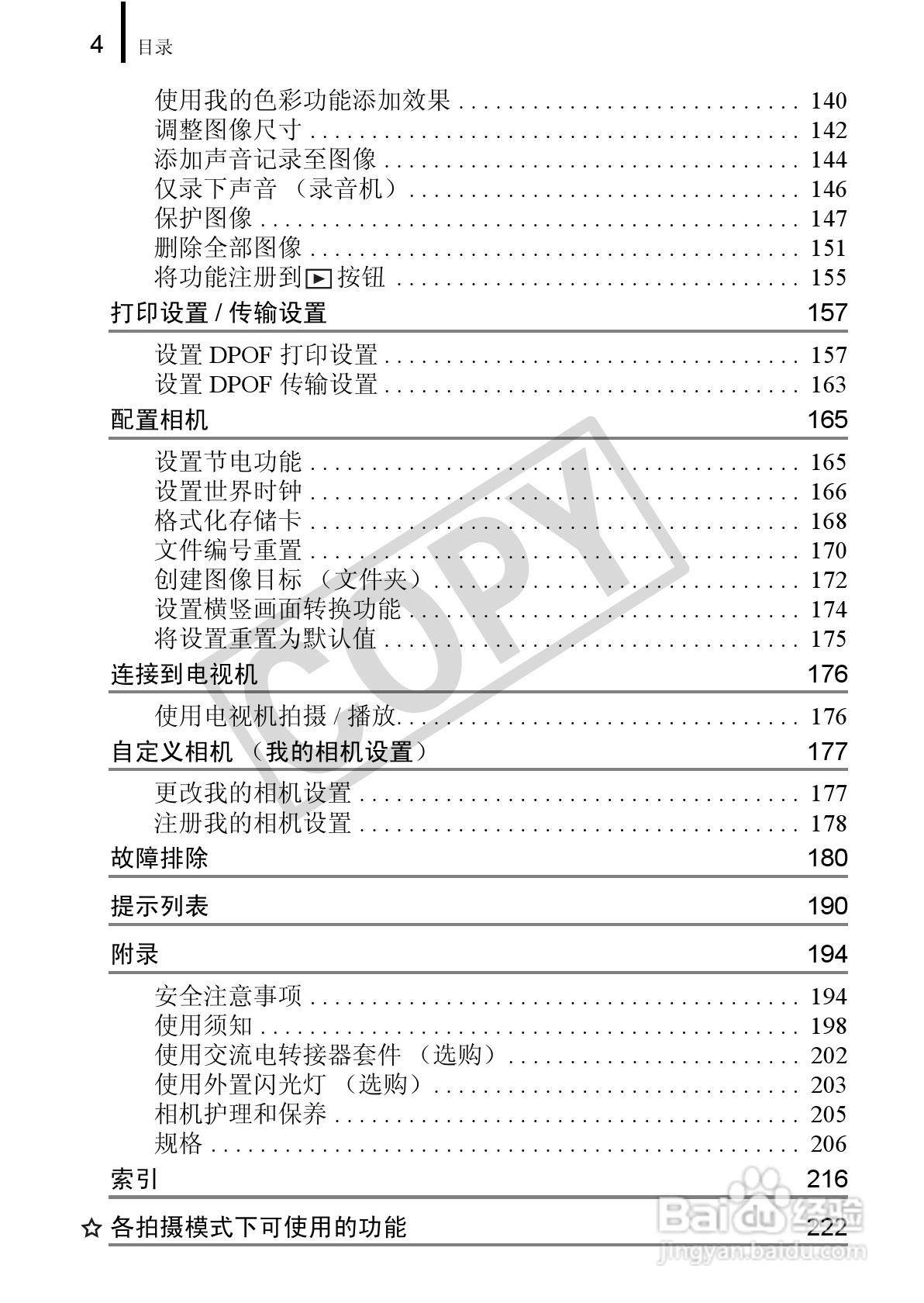 佳能DIGITAL IXUS 90 IS数码相机使用说明书:[1]