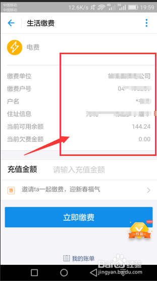 如何用支付宝交电费