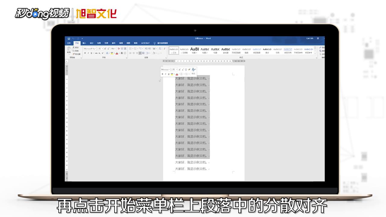 怎么让Word文字两端对齐