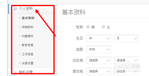 百度账户怎么修改资料