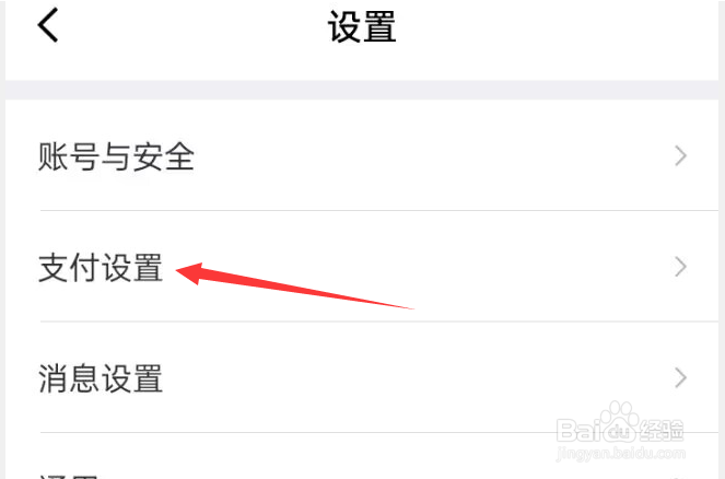 京东金融APP如何进行支付设置