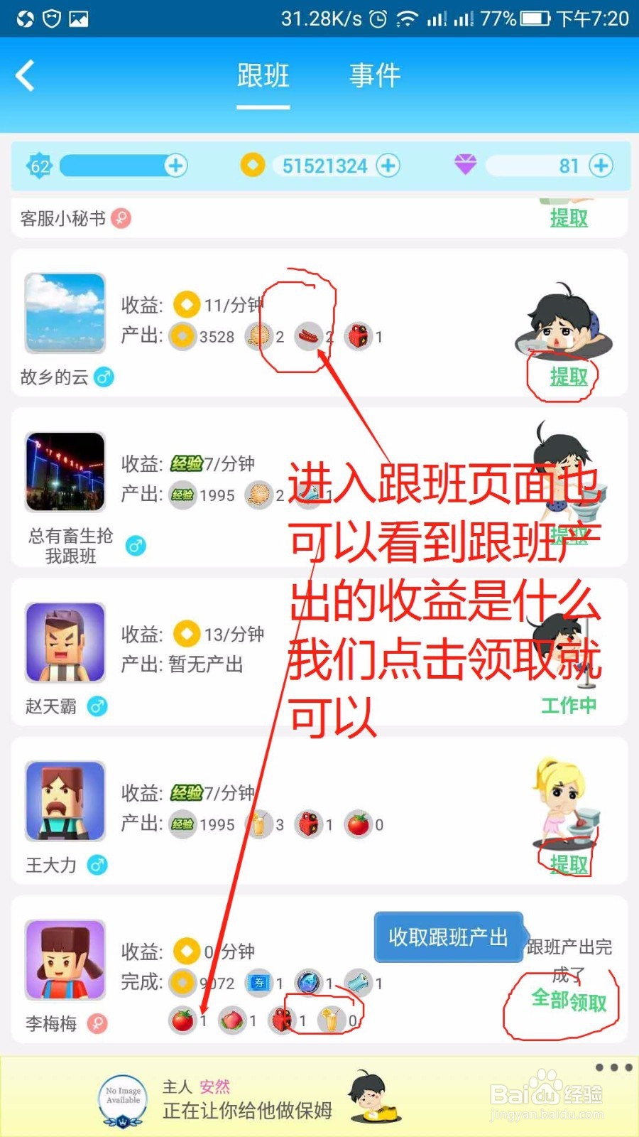如何在派派里给宠物抢食物