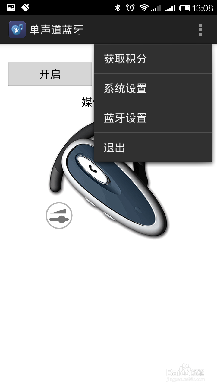 如何让单声道蓝牙单声道听手机里的歌曲