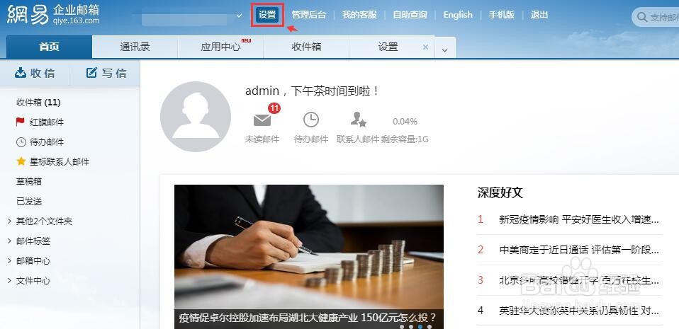 网易邮箱异地登录提醒怎么开启？