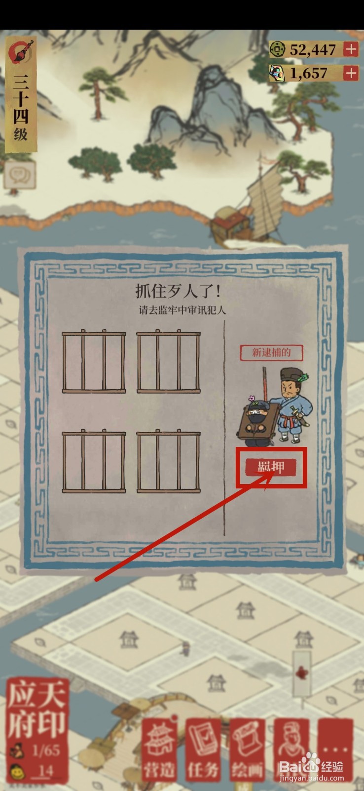 江南百景图怎么抓小偷