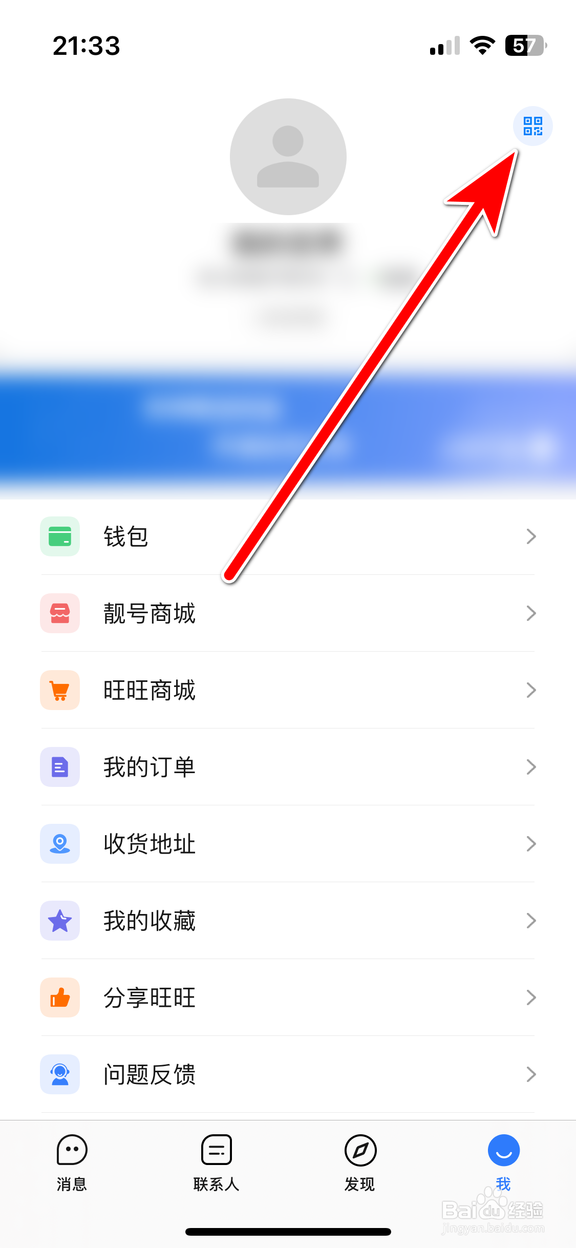 旺旺商聊如何保存我的二维码图片至相册