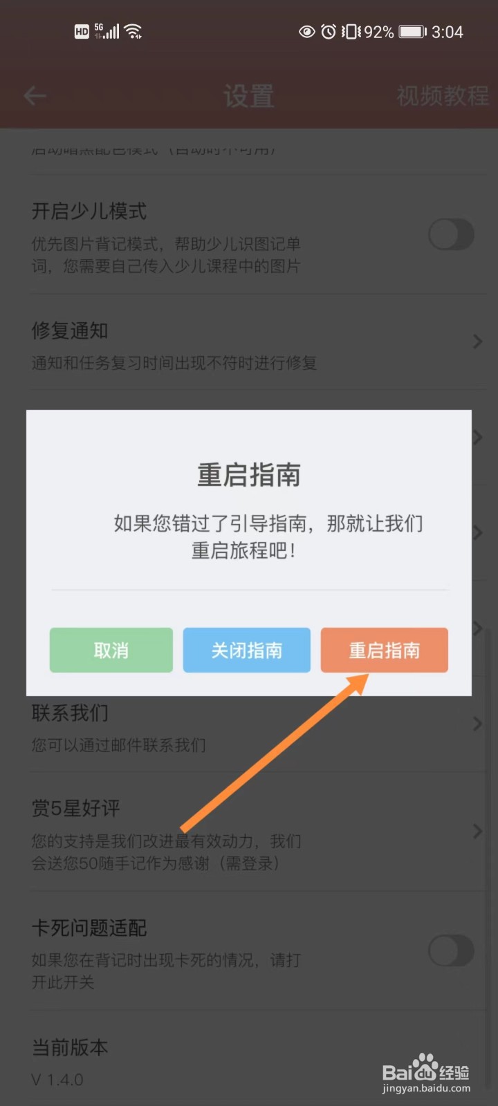 海螺单词怎样重启指南