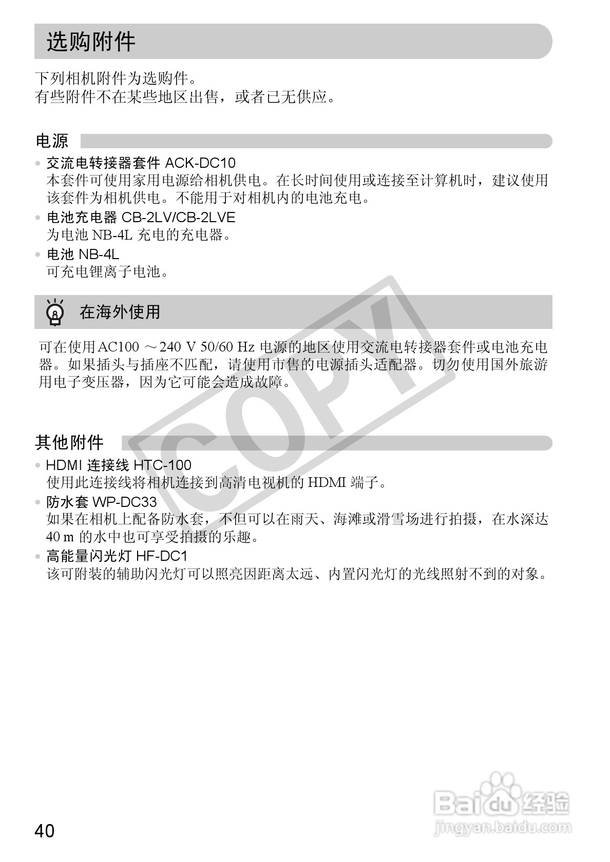 佳能DIGITAL IXUS 120 IS数码相机使用说明书:[4]