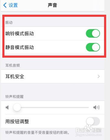 iPhone手机在哪开启响铃和静音振动模式