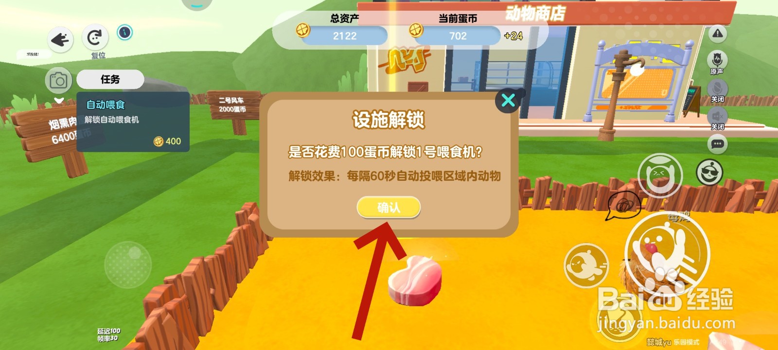 蛋仔派对游戏中自动喂食农场动物的教程