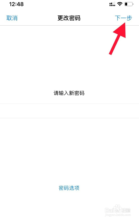 iPhone手机如何更换锁屏密码为四位数