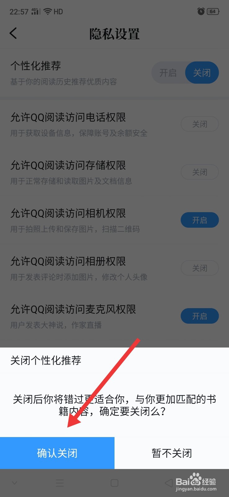 QQ阅读怎么关闭个性化推荐