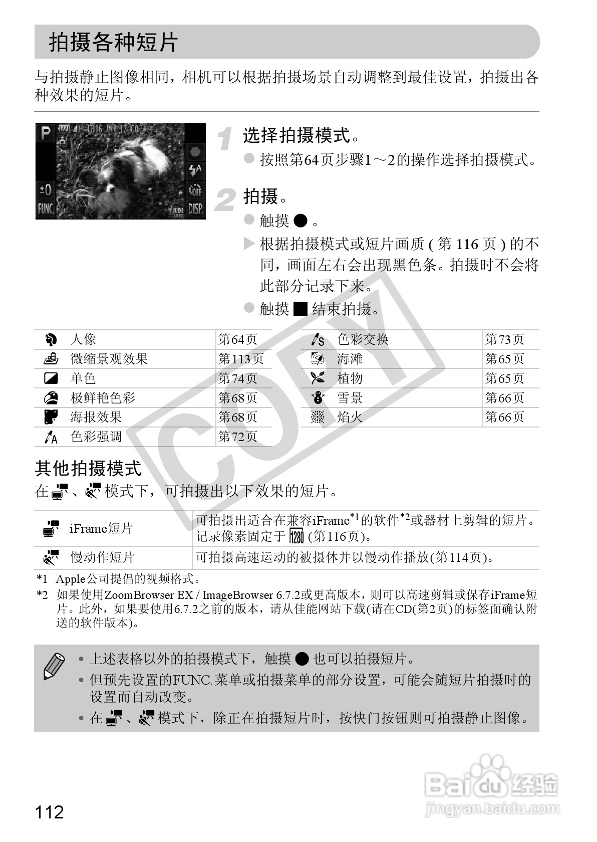 佳能DIGITAL IXUS 310 HS数码相机使用说明书:[12]