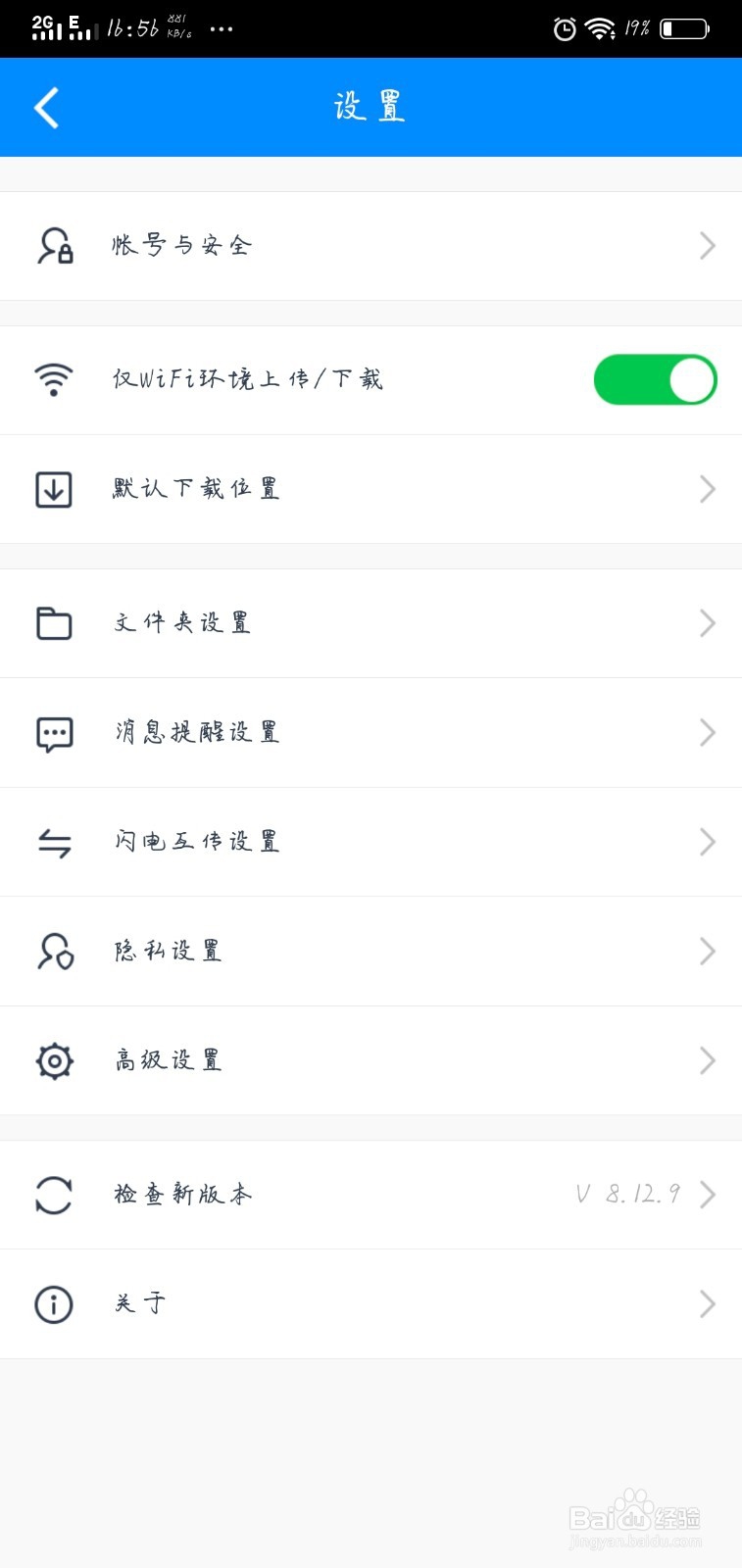 百度网盘如何开启密码锁
