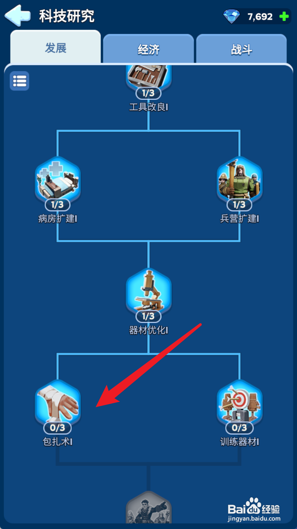 无尽冬日怎么研究包扎术1