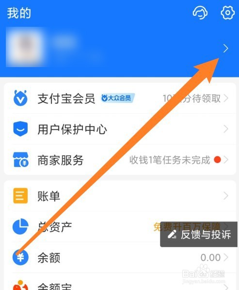 怎么查支付宝账号