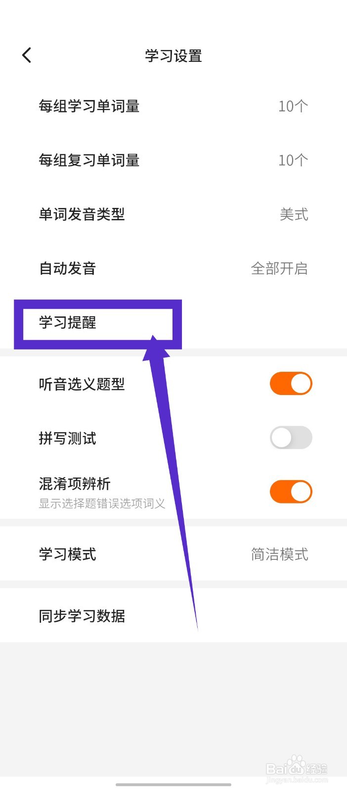 不背单词app怎么关闭系统提醒学习