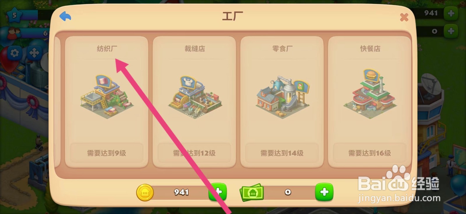 梦想城镇如何查看【纺织厂】