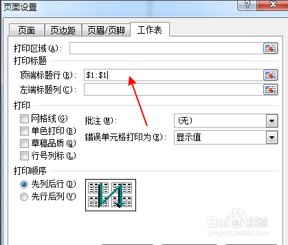 怎么设置excel打印每页都有表头