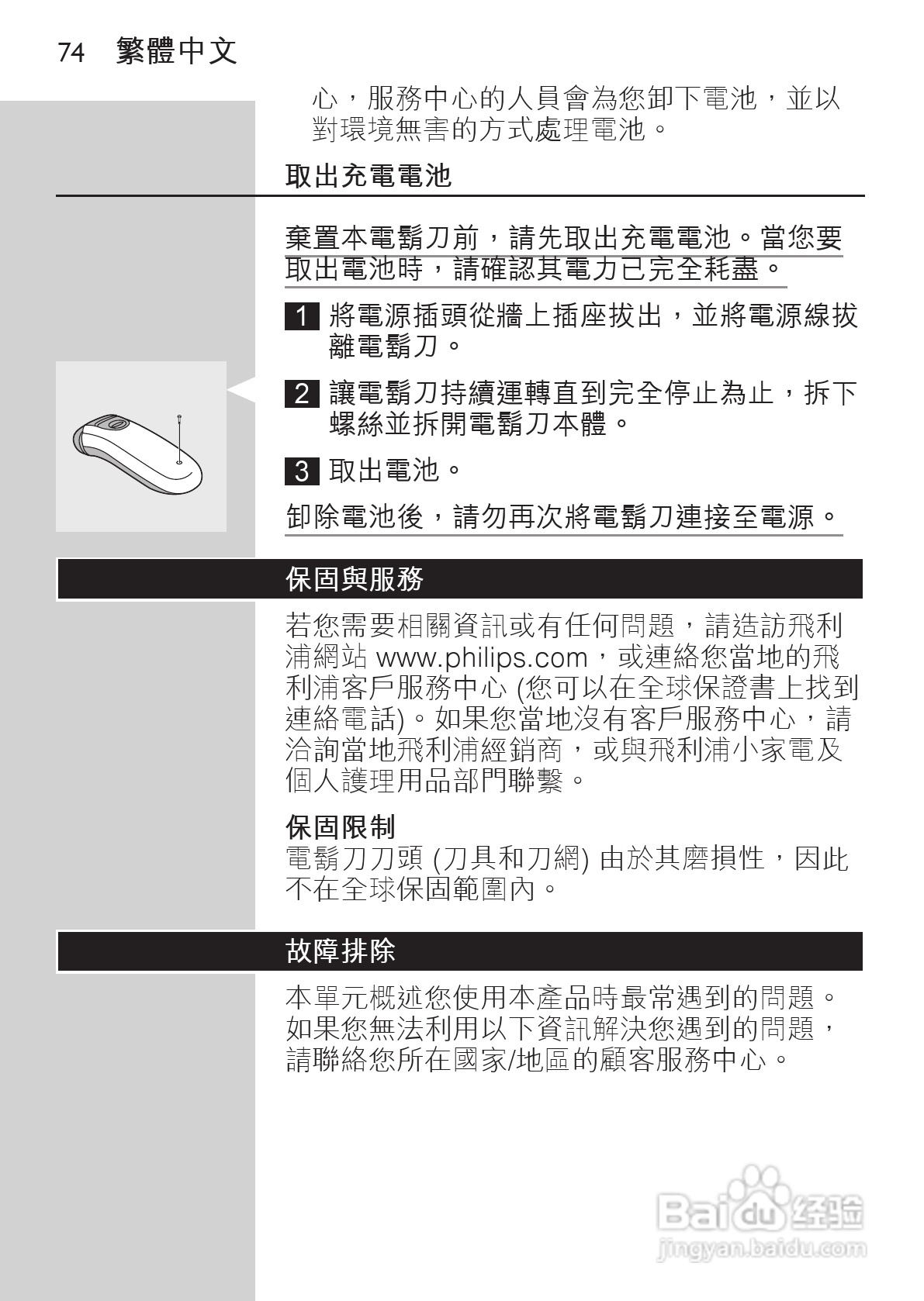 philips HQ489剃须刀说明书:[8]