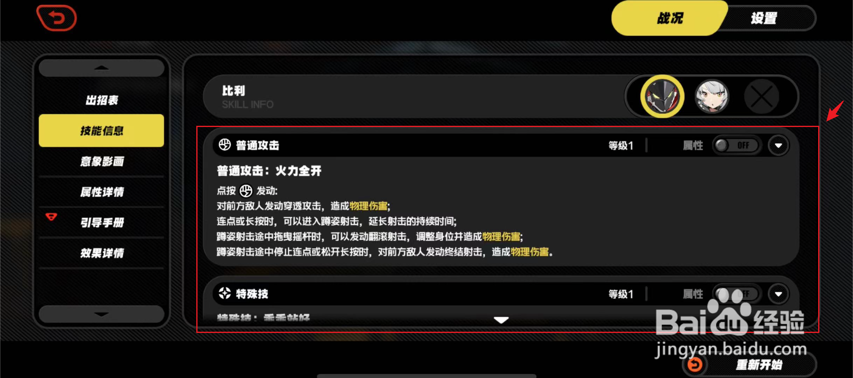 绝区零如何查看比利的技能信息