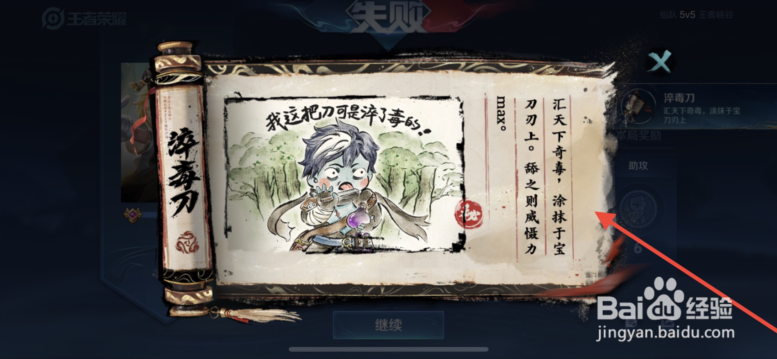 王者荣耀武功秘籍在哪捡