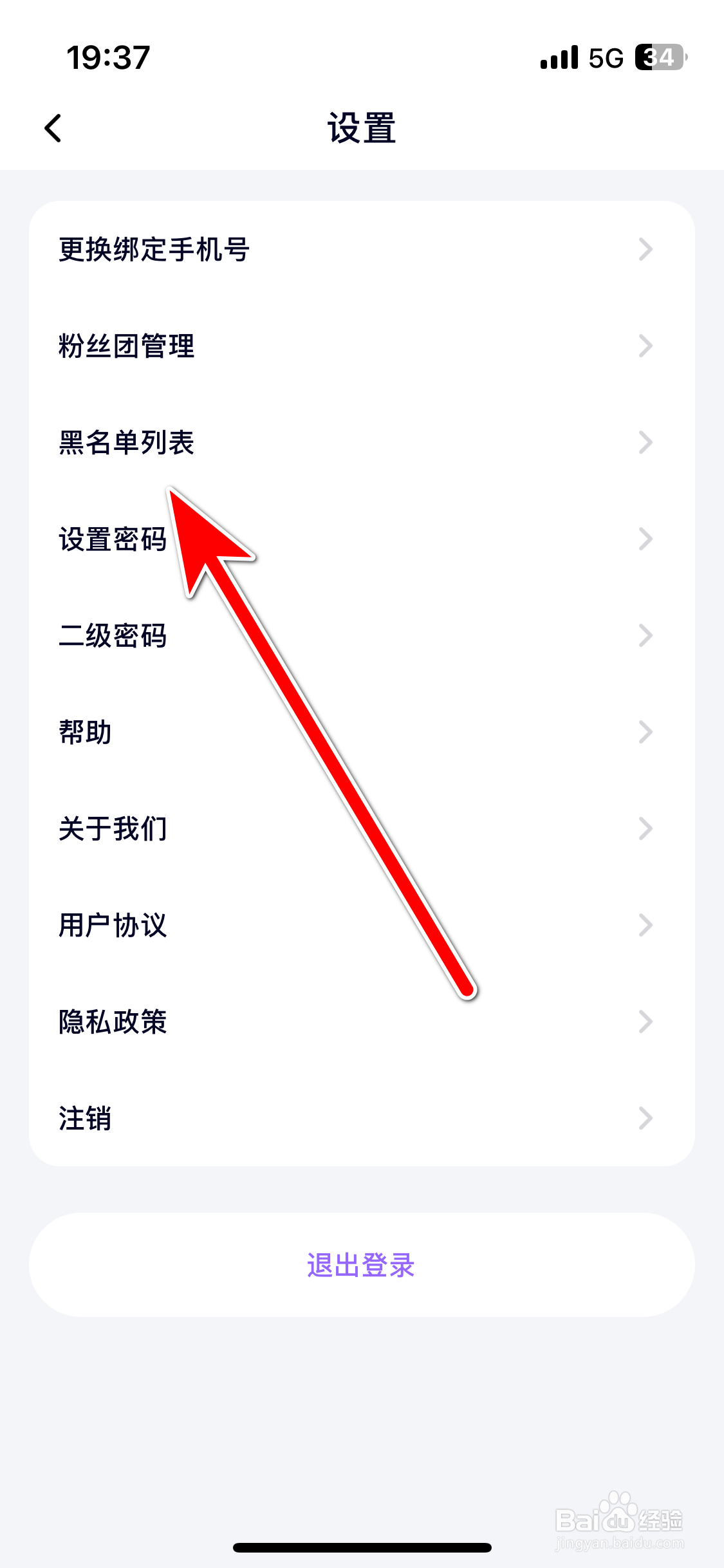 洋洋语音如何查看我的黑名单列表