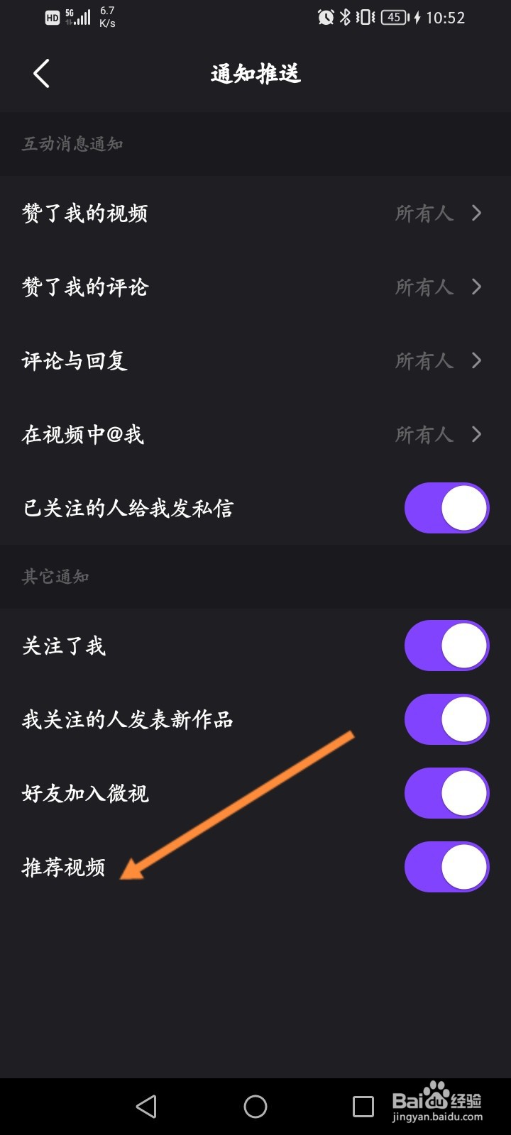 微视软件怎么关闭推荐视频通知功能