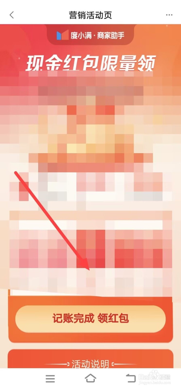 在度小满金融APP上如何记账本领红包