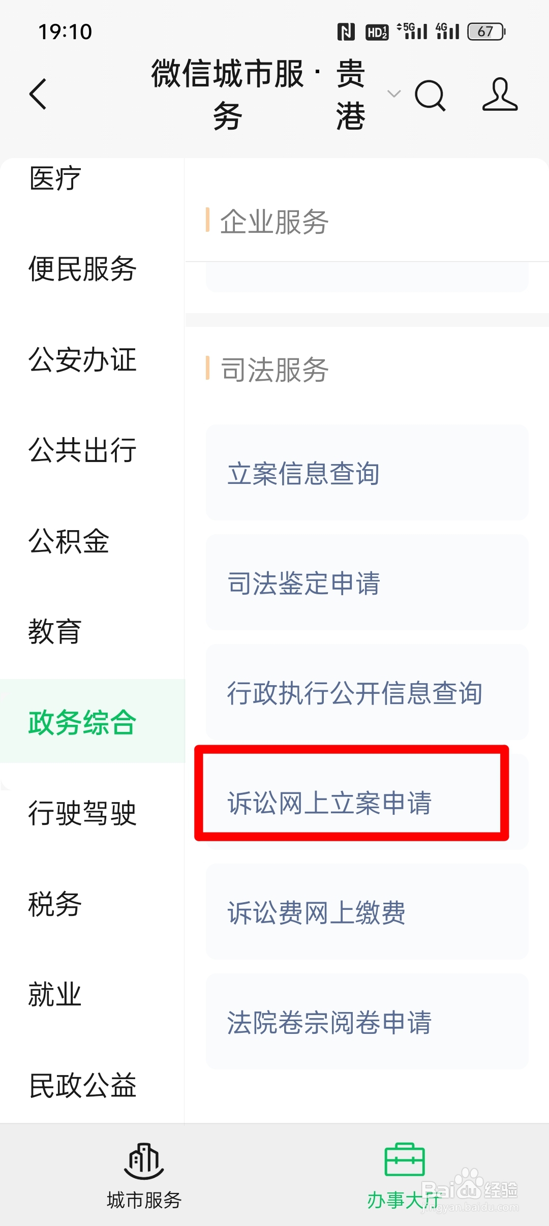 起诉离婚流程需要什么材料