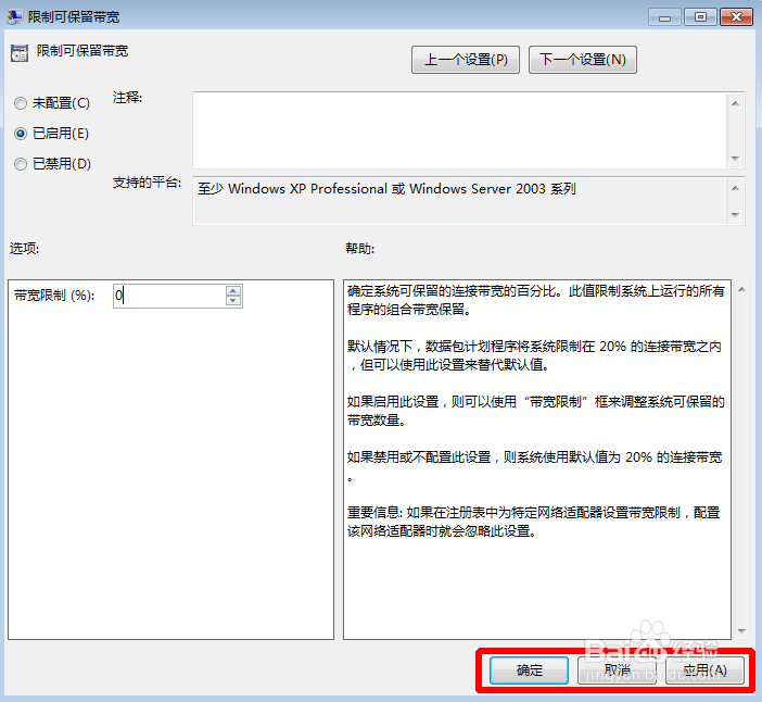 怎样让带宽提升百分之二十