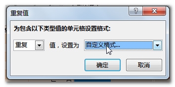 Excel中如何快速找到重复(相同)项