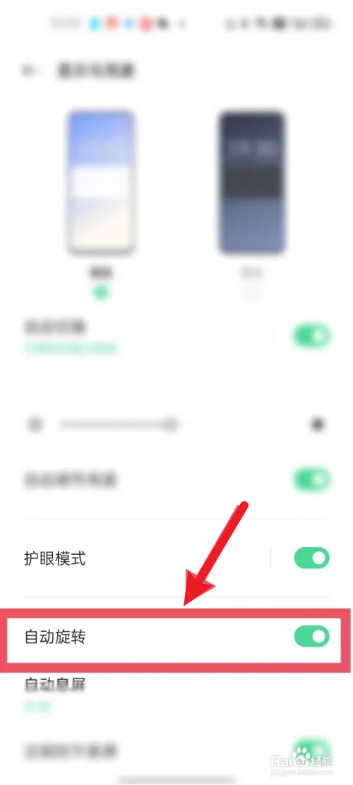 reno9怎么开启自动旋转？