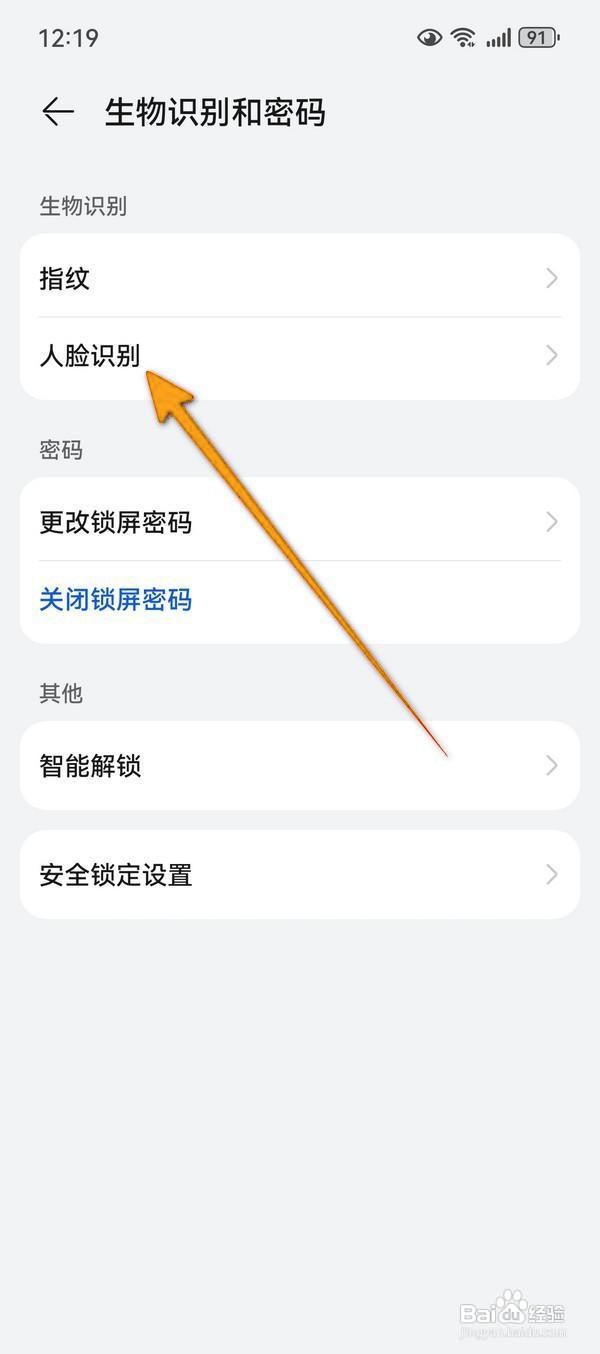 如何关闭华为Pura70人脸识别解锁