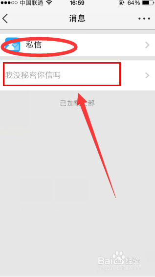 QQ空间上发的秘密消息如何知道是谁发的