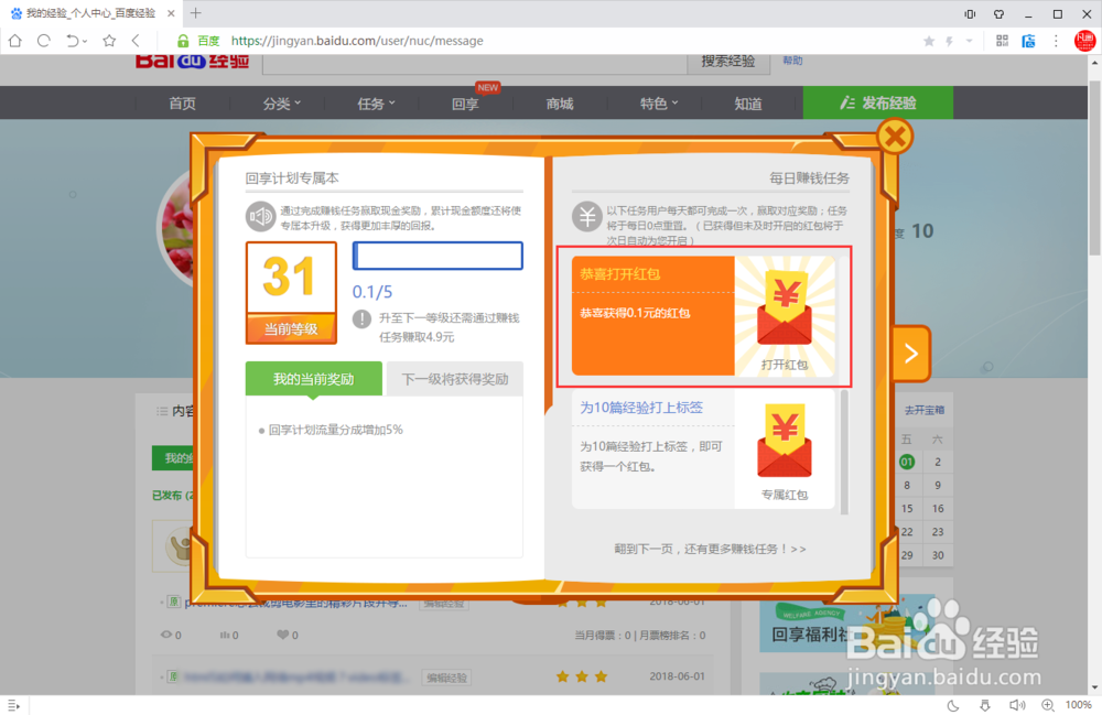 百度经验小蓝本满级后应该怎么继续玩？升级方法