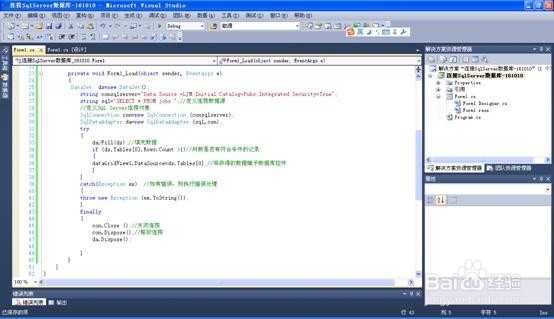 菜鸟学习C#编程之连接SQL Server 数据库
