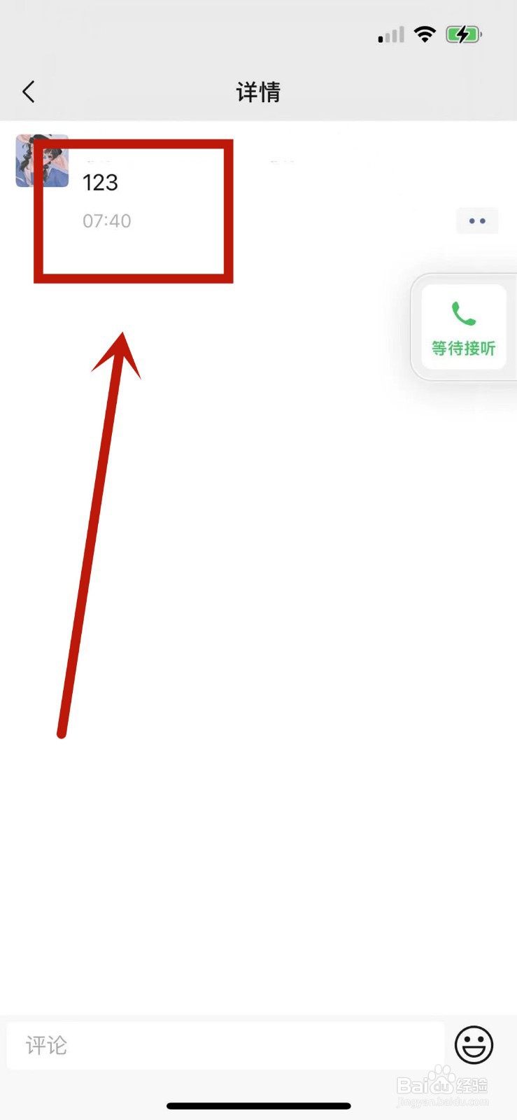 如何操作在微信语音时自动播放朋友圈