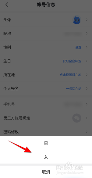 迅雷软件怎么设置性别