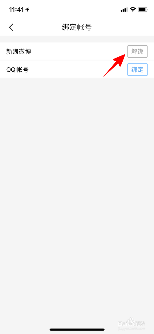 知科技怎样解绑微博帐号