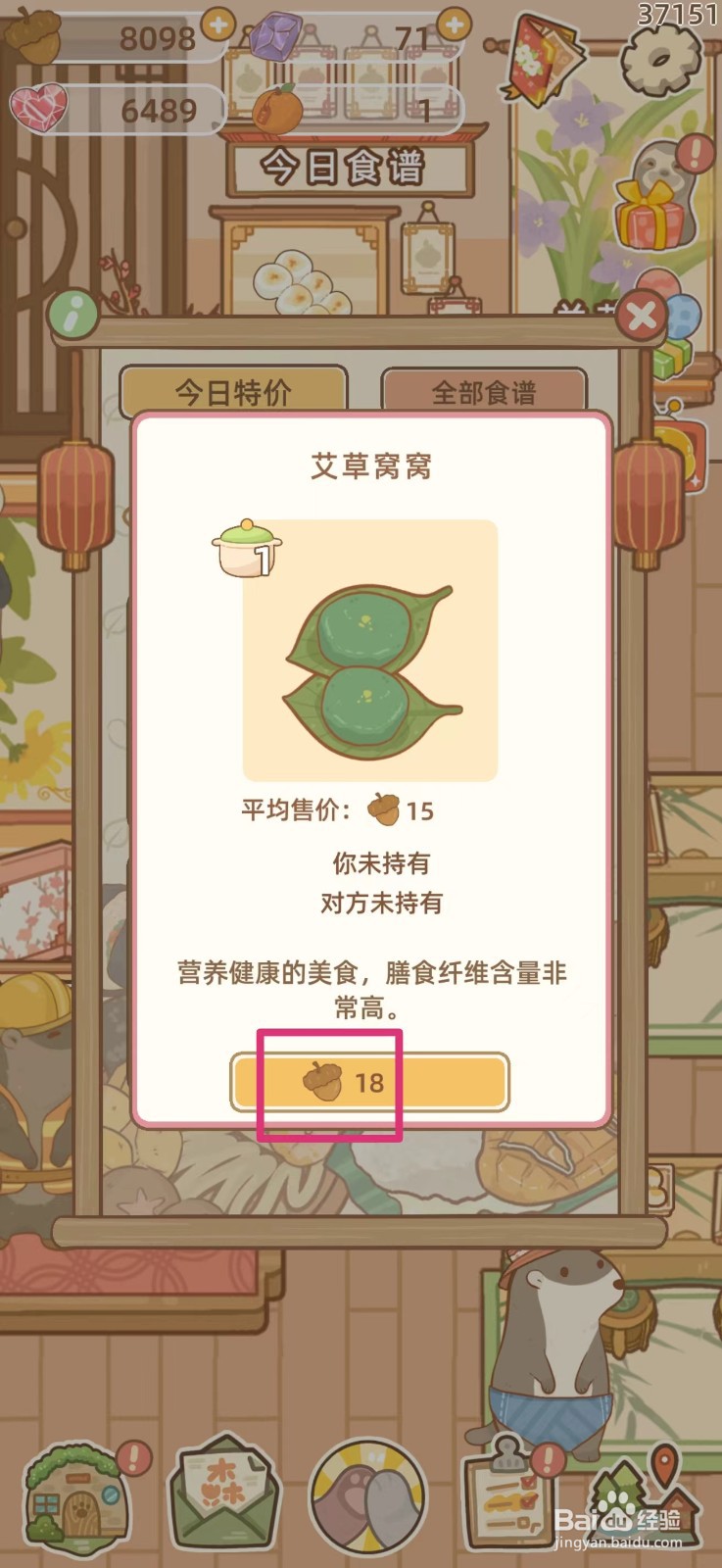 鼹鼠同行之森林之家如何购买艾草窝窝